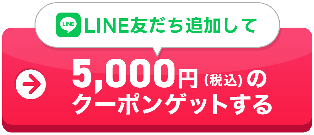 LINE友達でクーポンゲットする