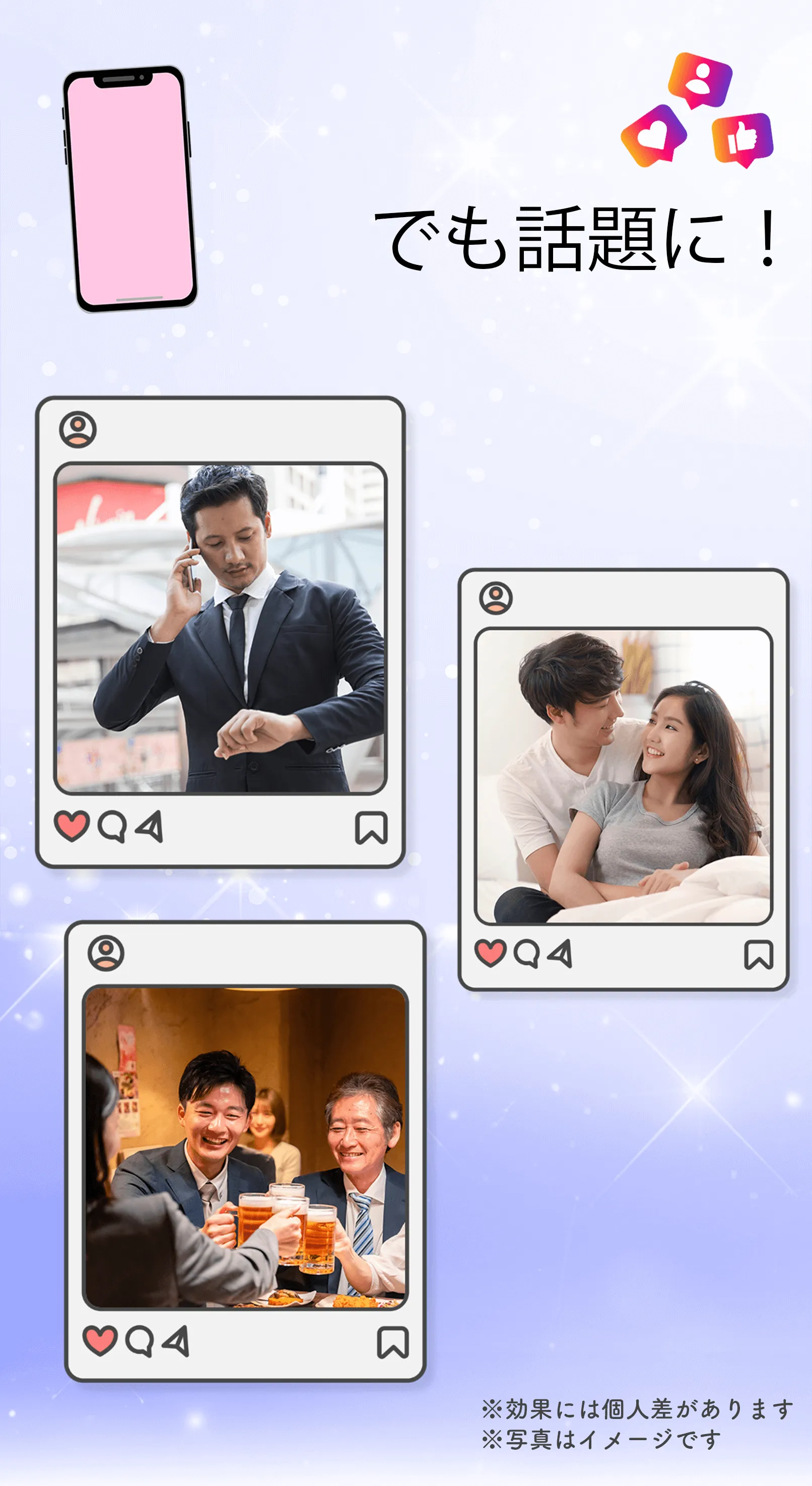 SNSで話題