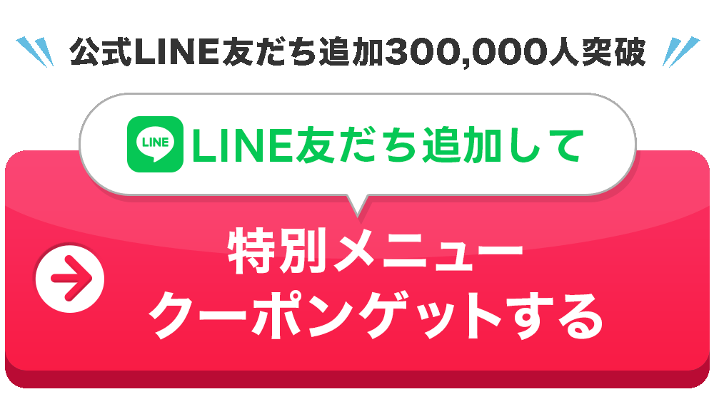 特別メニュークーポンゲットする