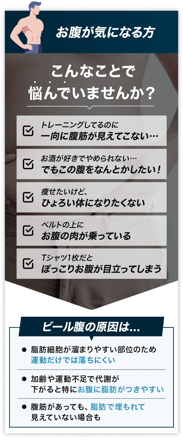 シャープな引き締まったお腹に！