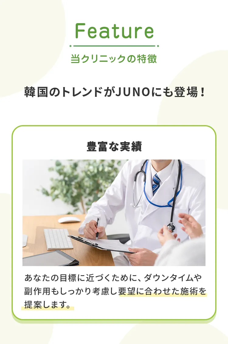 当クリニックの特徴