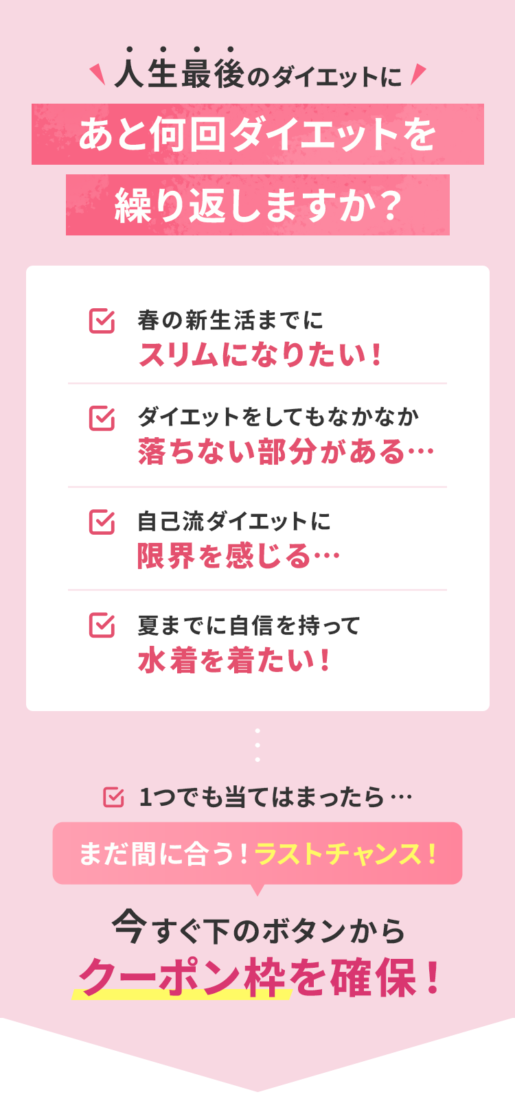 今すぐ下のボタンからクーポン枠を確保！