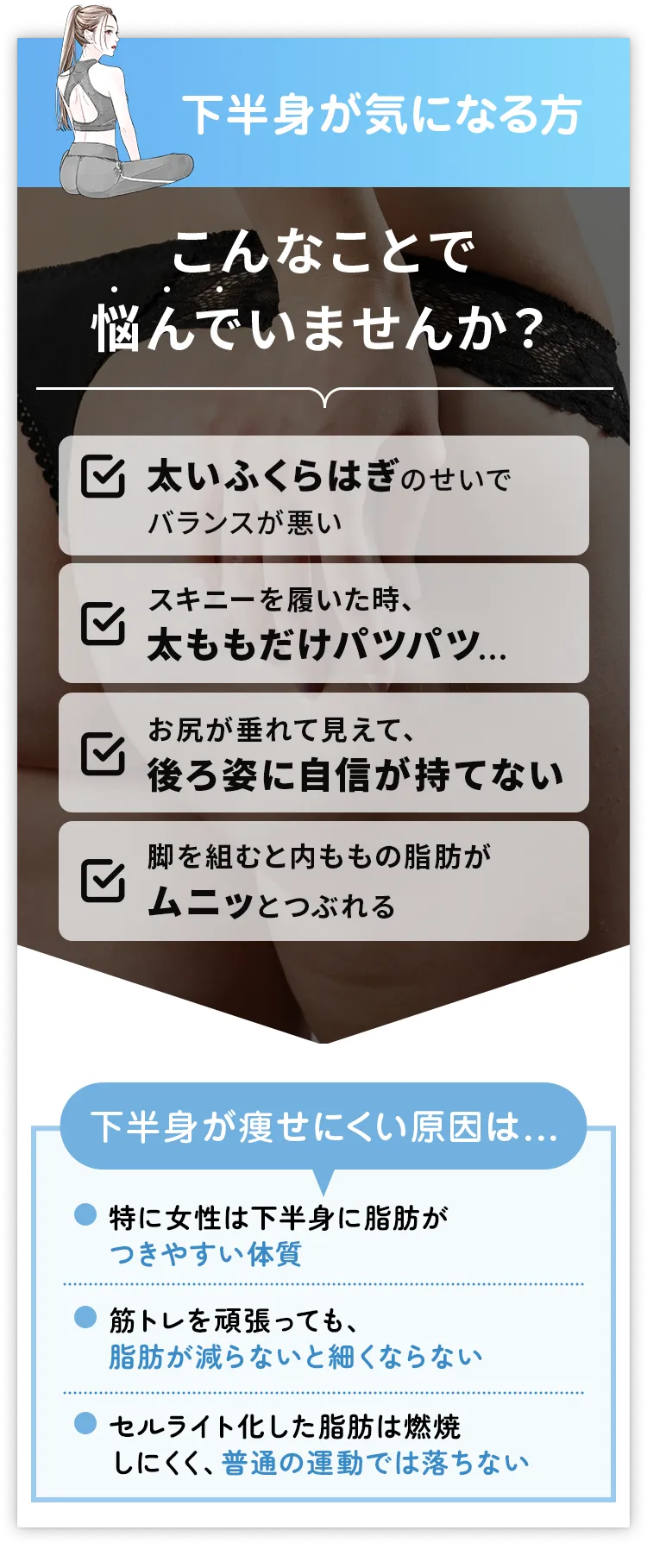 スッキリとしたふくらはぎ・太もも・お尻に！