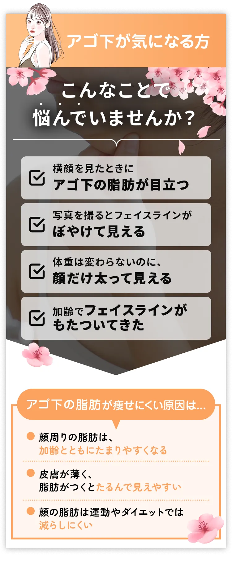 くっきりとした綺麗なフェイスラインに！