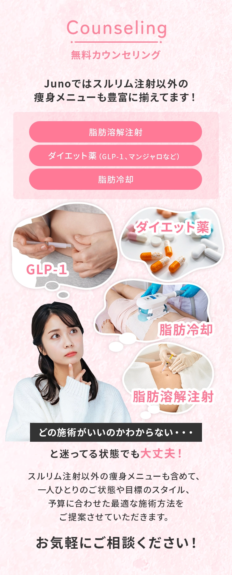 無料カウンセリング