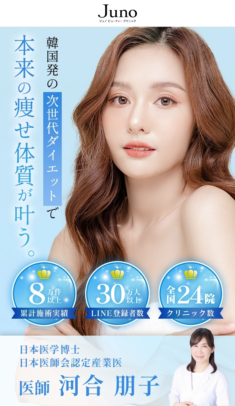 ＂韓国発の次世代ダイエットで本来の痩せ体質が叶う