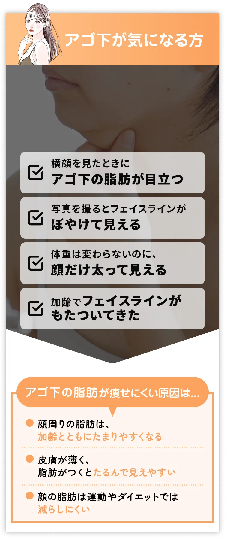 くっきりとした綺麗なフェイスラインに！