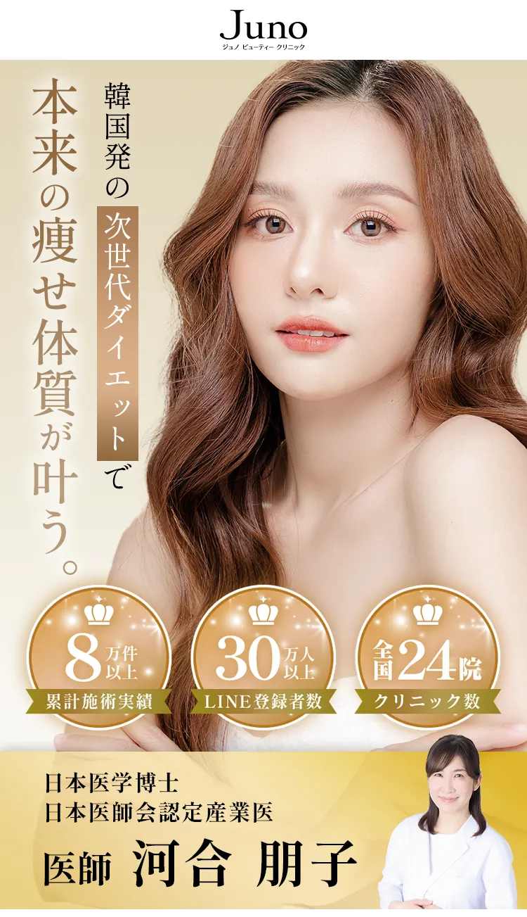 ＂韓国発の次世代ダイエットで本来の痩せ体質が叶う