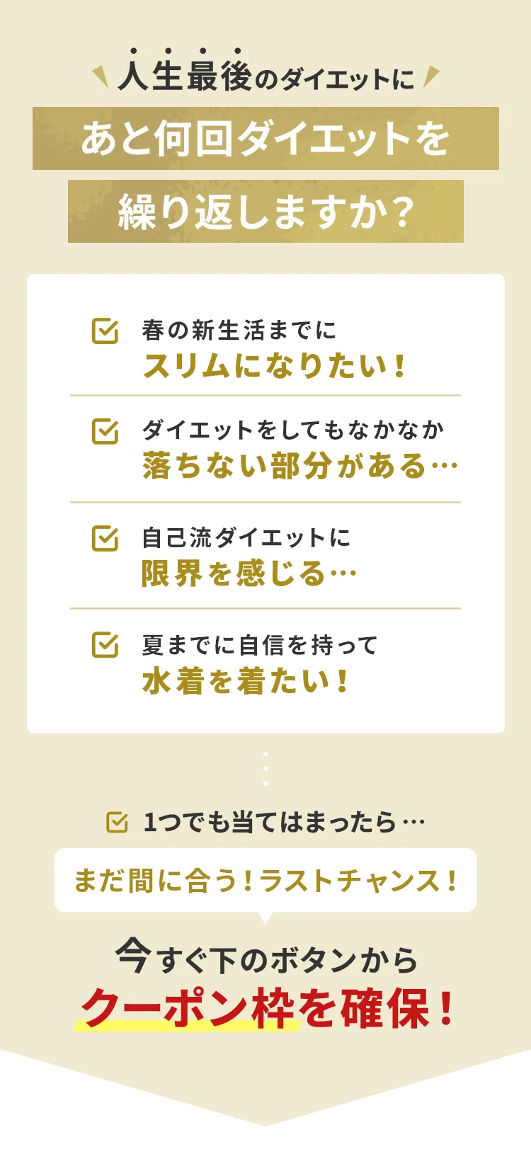 今すぐ下のボタンからクーポン枠を確保！