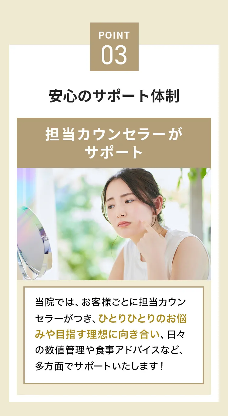 point03 安心のサポート体制