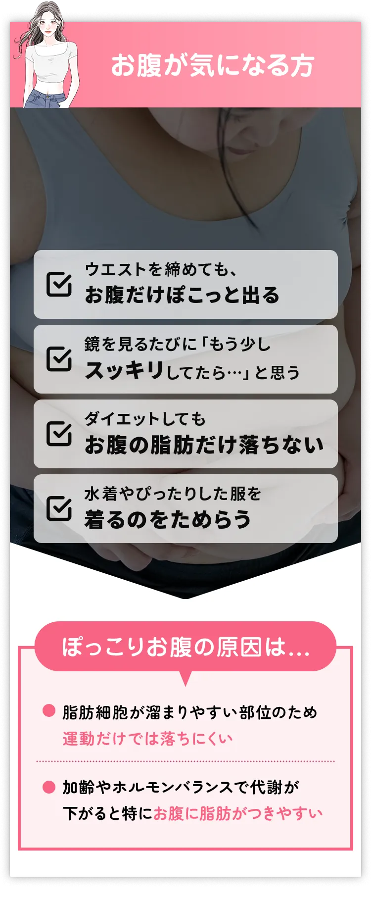 くびれのある引き締まったお腹に！