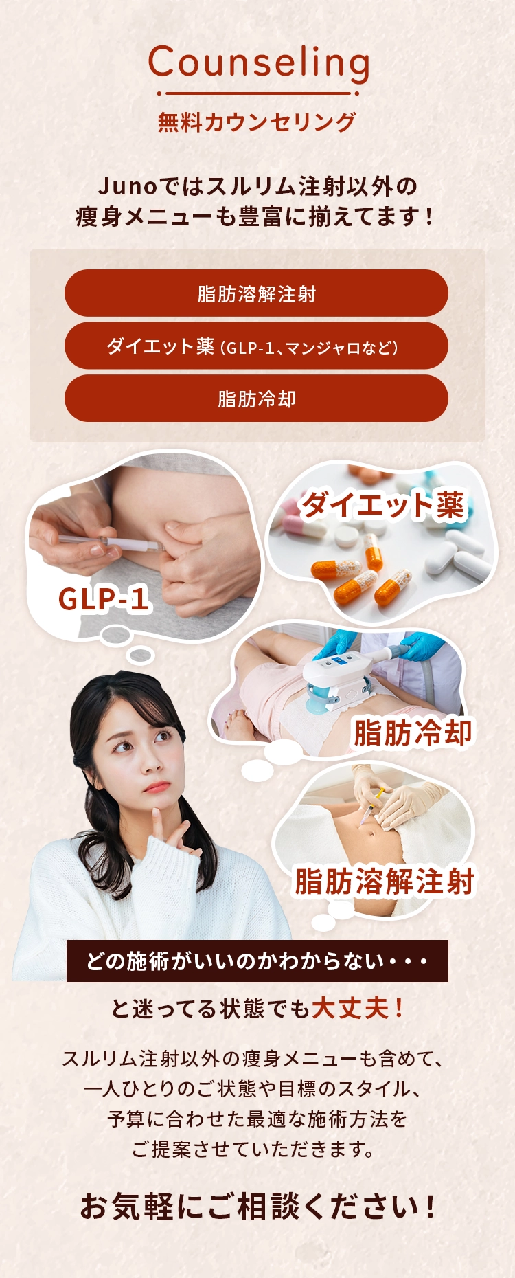 無料カウンセリング