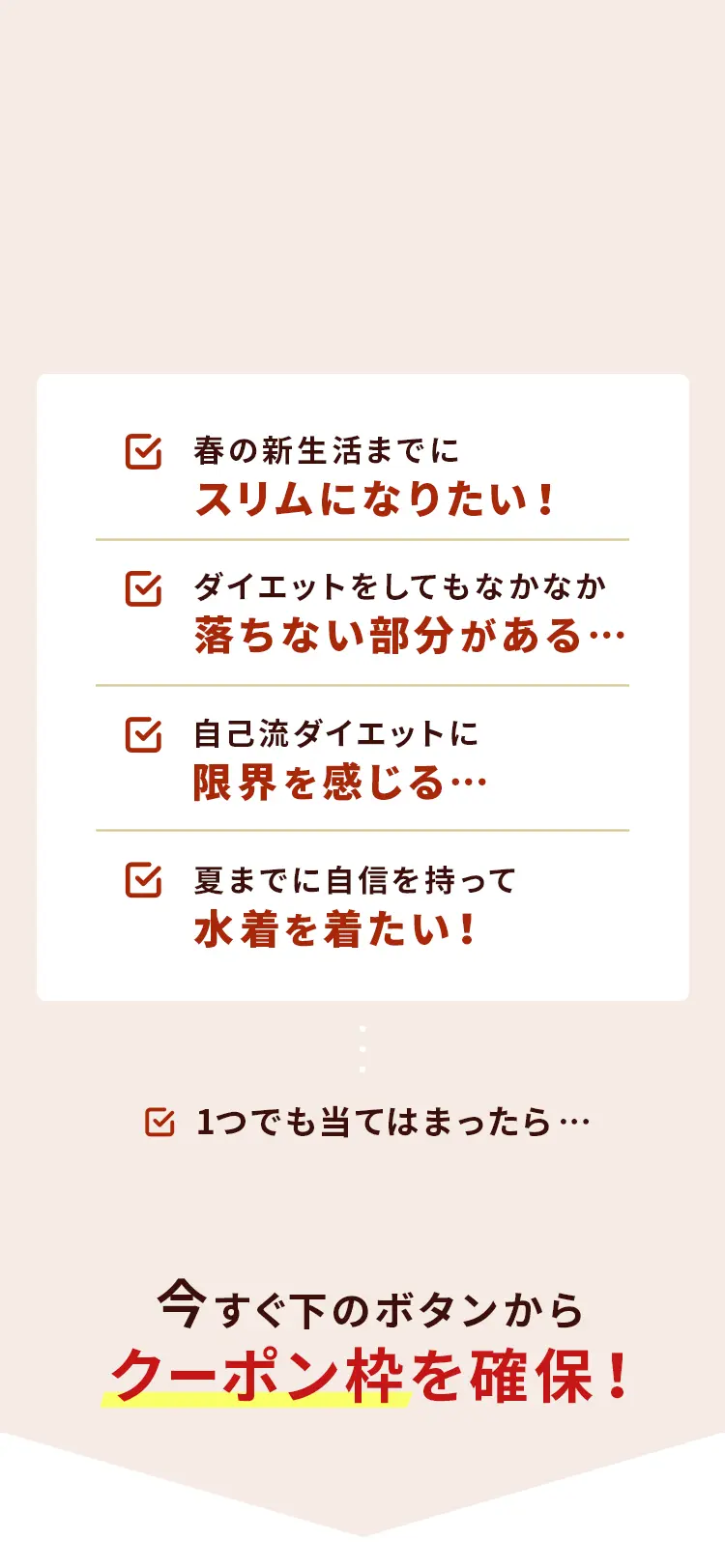 今すぐ下のボタンからクーポン枠を確保！