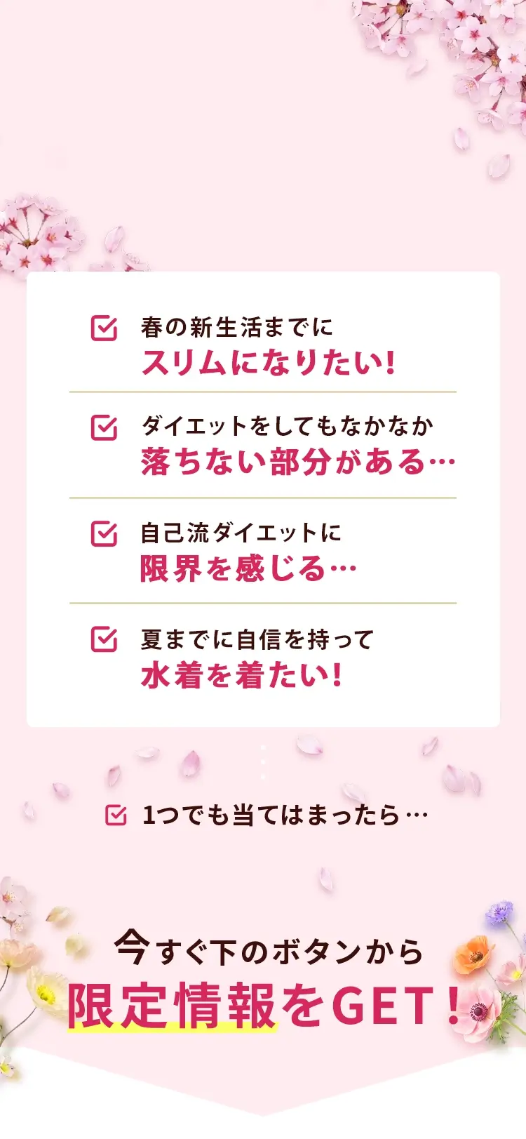 今すぐ下のボタンから限定情報をGET！