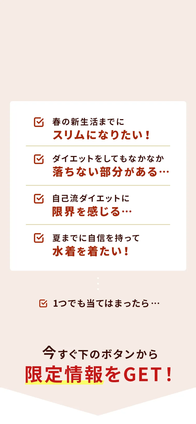 今すぐ下のボタンから限定情報をGET！