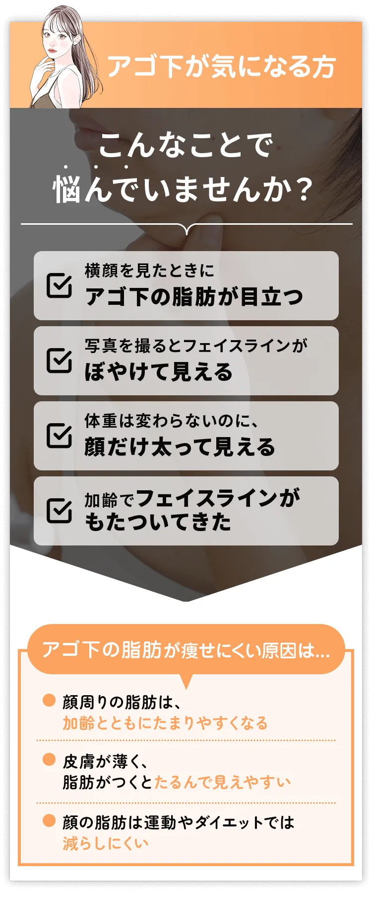 くっきりとした綺麗なフェイスラインに！