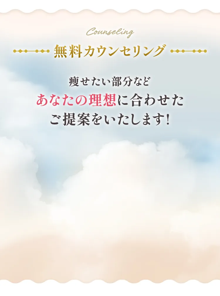 無料カウンセリング