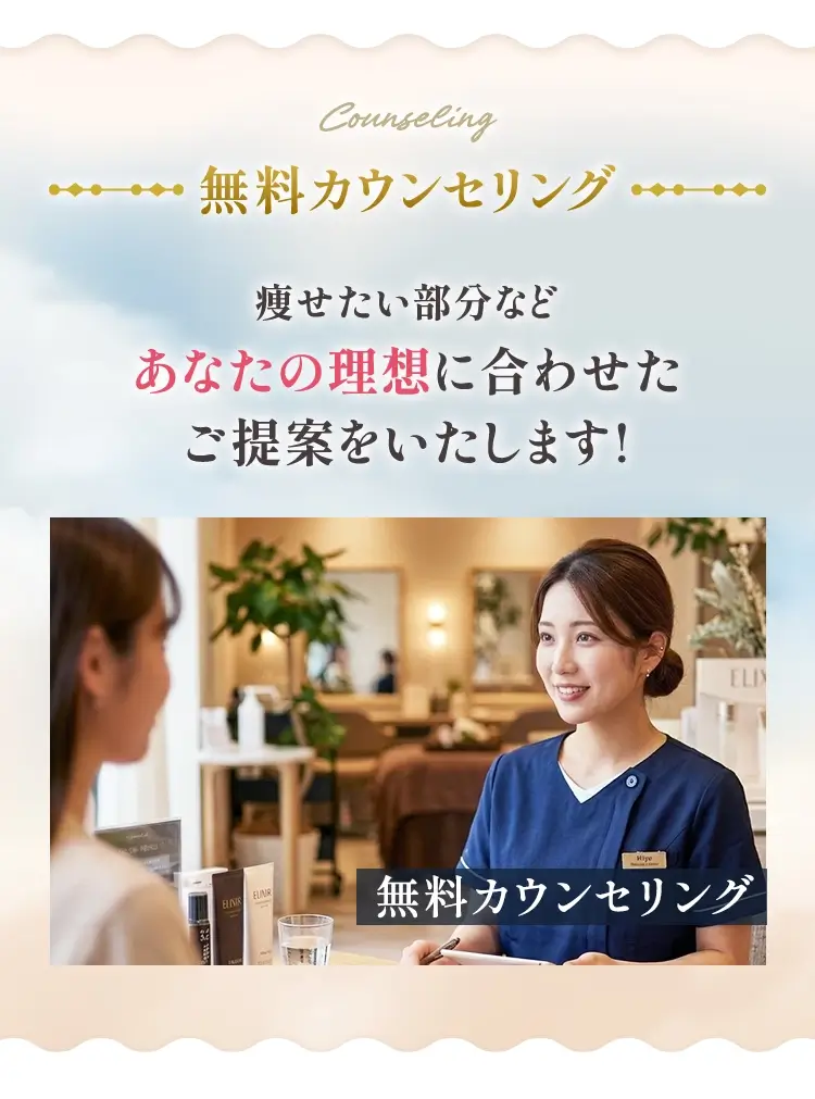 無料カウンセリング