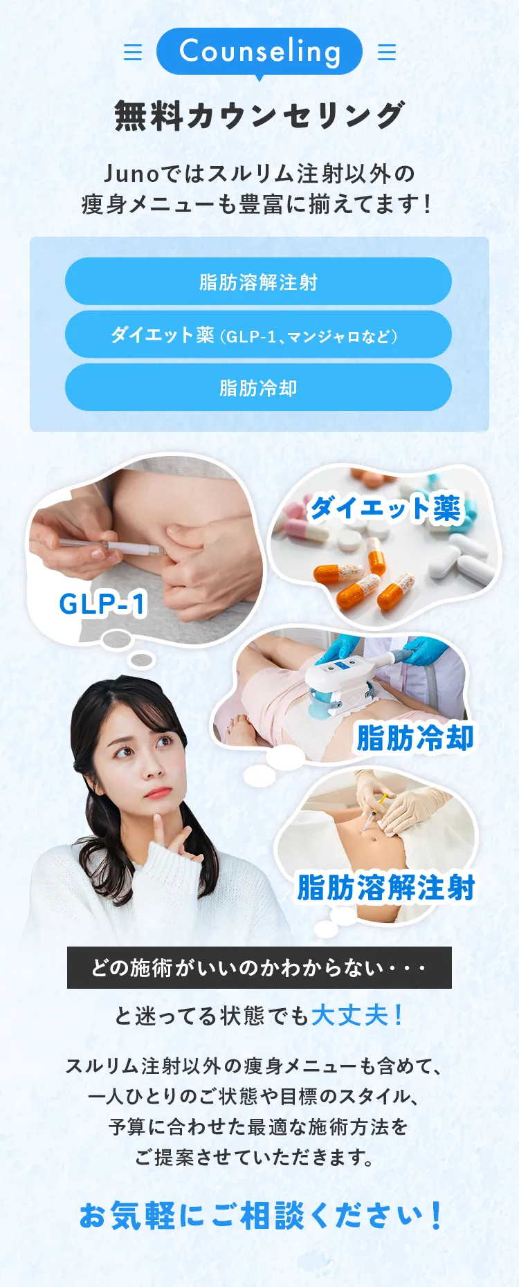 無料カウンセリング