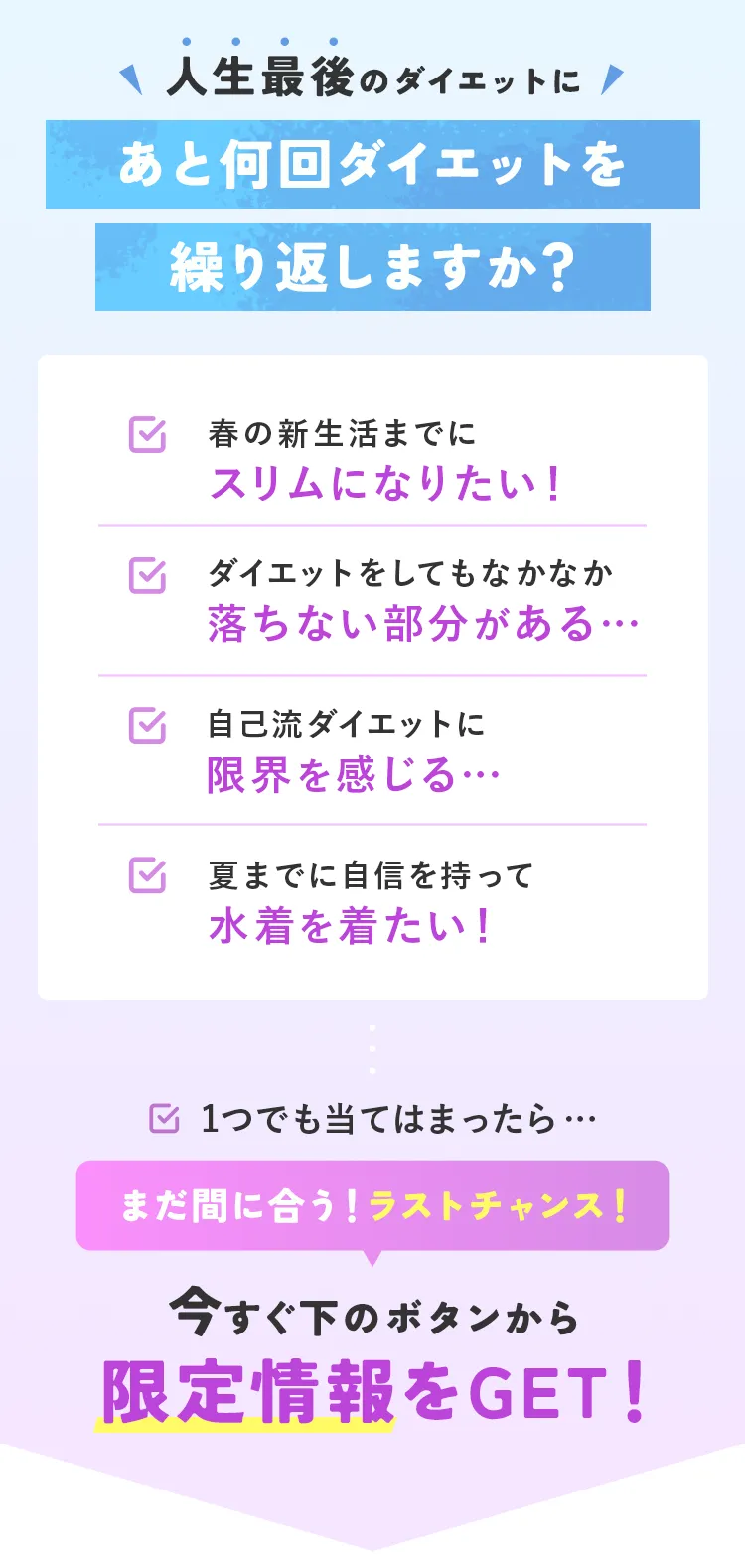 人生最後のダイエットに