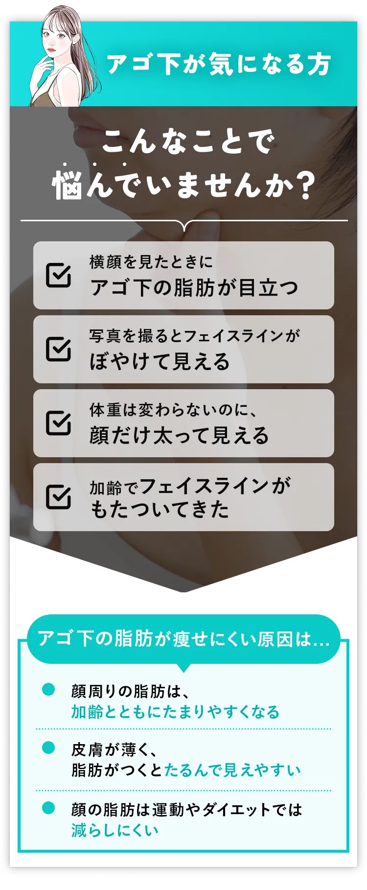 くっきりとした綺麗なフェイスラインに！