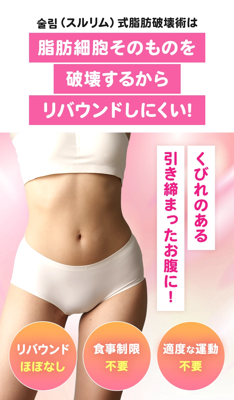 リバウンドしにくい