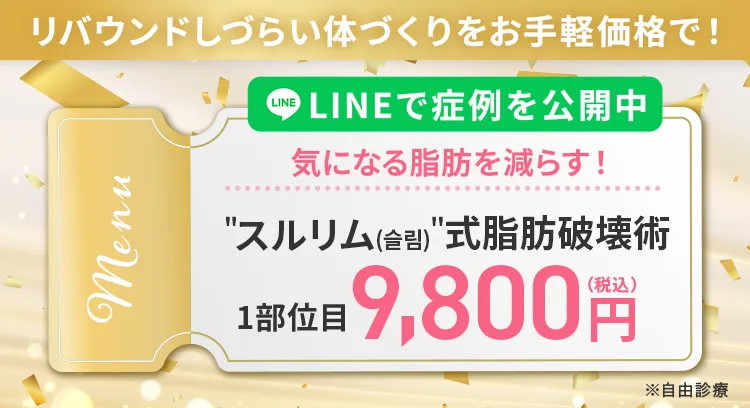 リバウンドしづらい体づくりをお手頃価格で