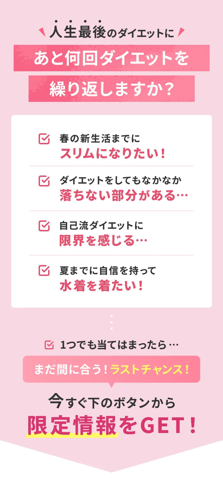 今すぐ下のボタンから限定情報をGET！