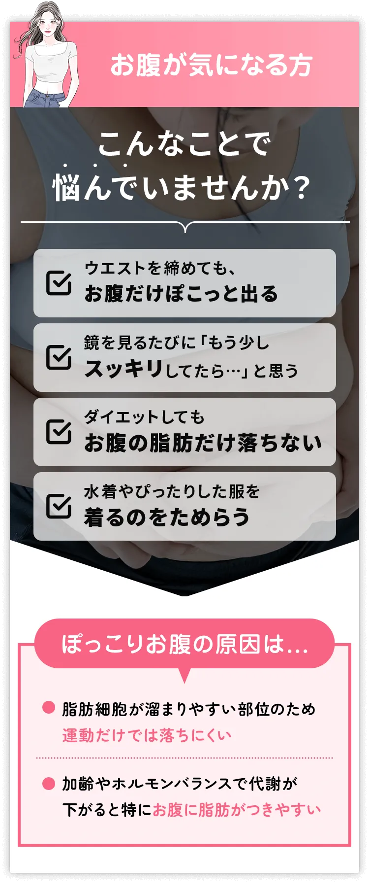 くびれのある引き締まったお腹に！