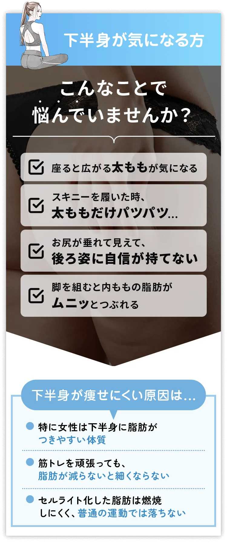 スッキリとした太もも・お尻に！