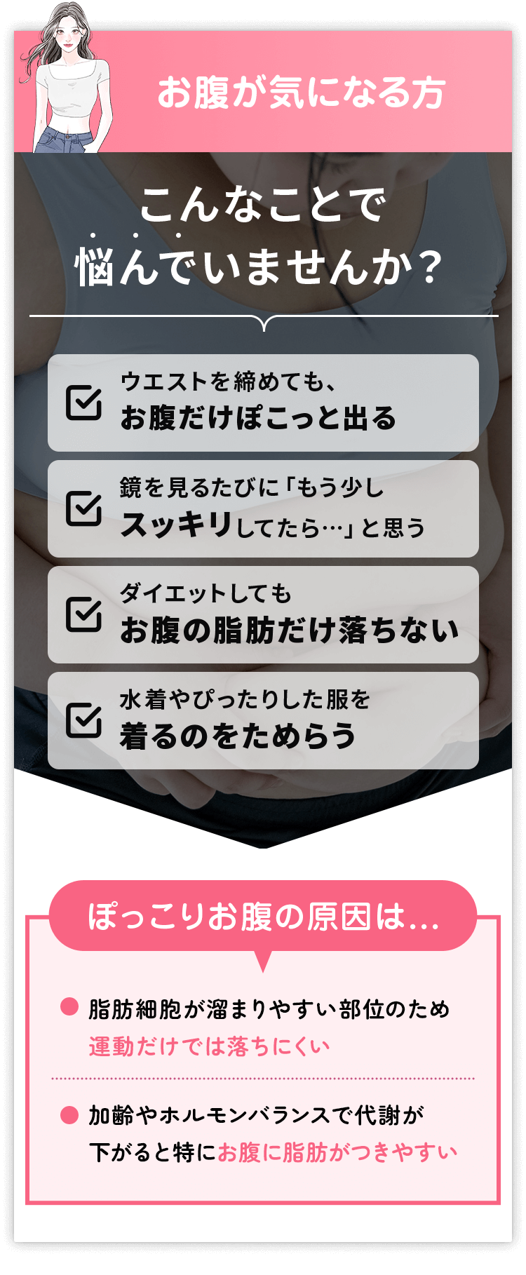 くびれのある引き締まったお腹に！