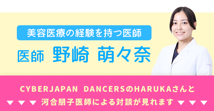 美容医療の経験を持つ医師