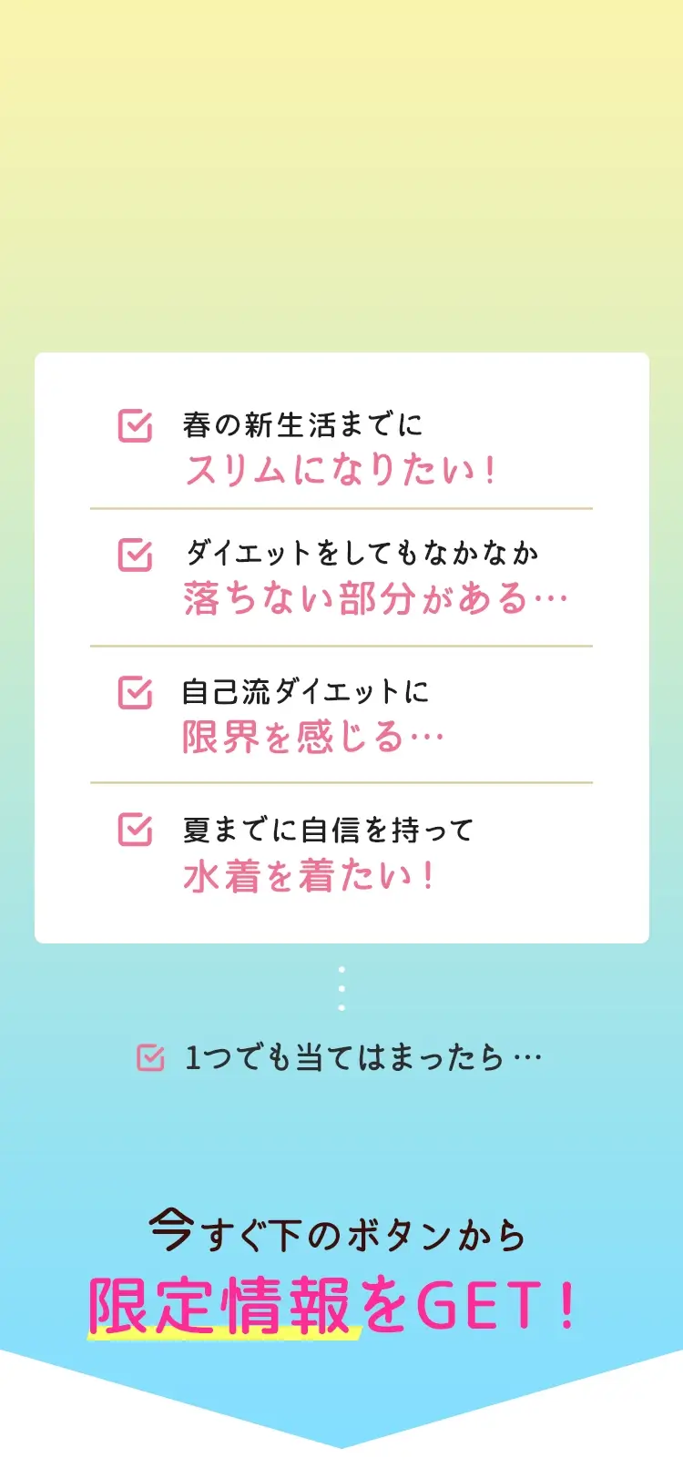 今すぐ下のボタンから限定情報をGET！